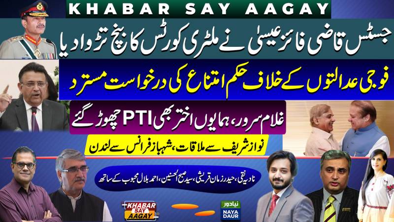 Qazi Faez Isa Vs Bandial On Military Courts | More PTI Wickets Fall | Shehbaz In France To London