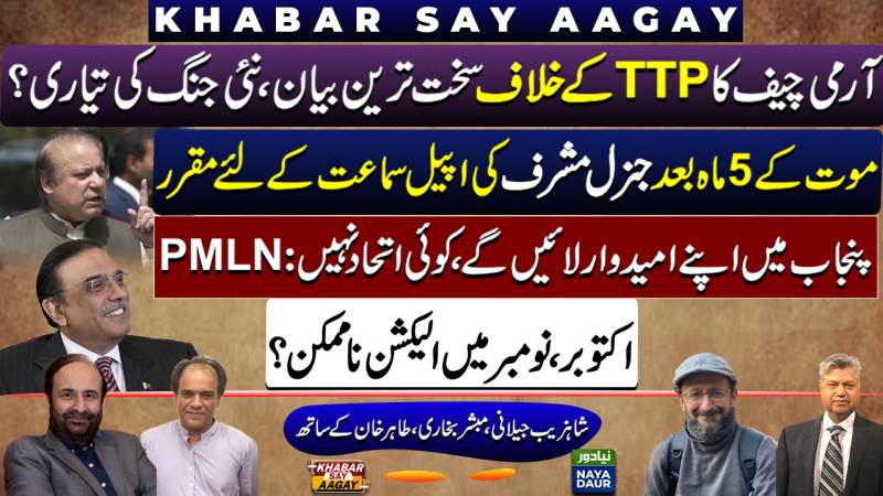 Army Chief Vs Talibs | Musharraf Appeal | PMLN To Go Solo | Elections Impossible?