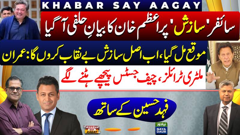 Azam Khan Becomes Approver Against Imran Khan? | Real Cypher Conspiracy | Military Courts Case
