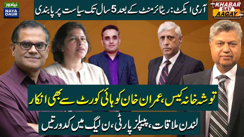 Army Act Amendment Bans Officers From Politics | IHC Denies Imran Relief | PMLN, PPP Fight