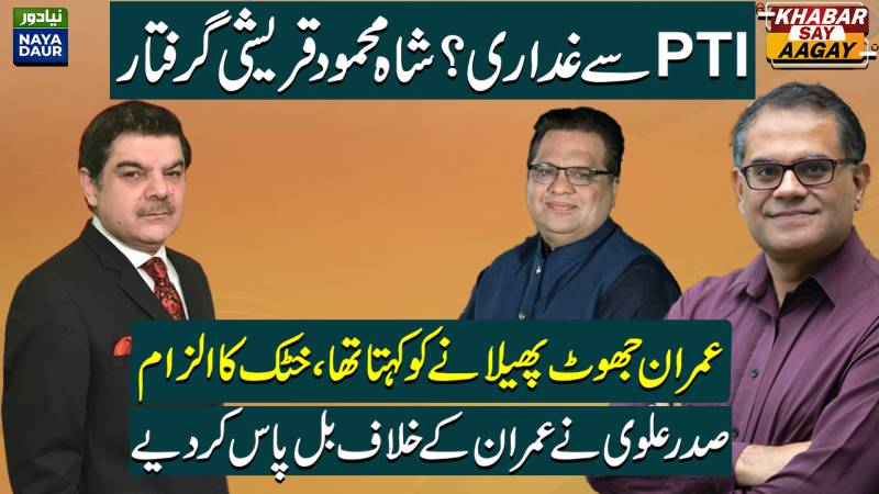 Shah Mahmood Arrested By FIA: Rifts In PTI? | Khattak Allegation On Imran Khan | Alvi Approves Bills