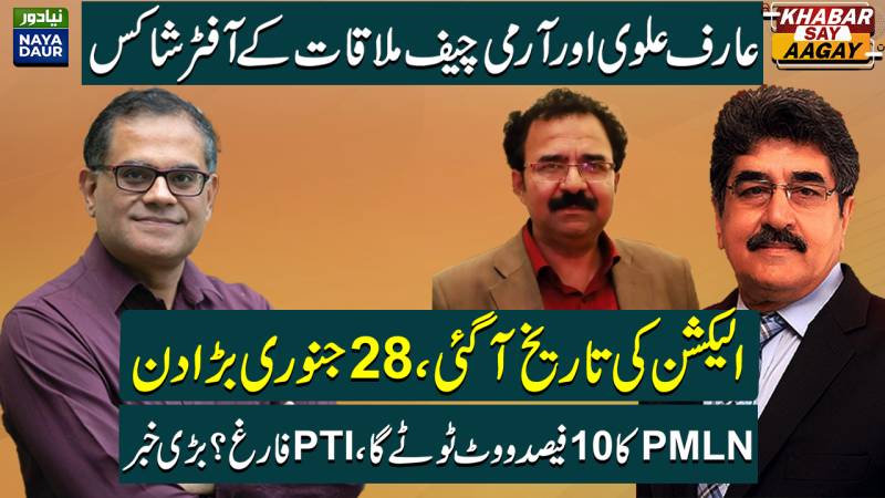 Army Chief, Arif Alvi Meeting: ECP To Announce Election | PMLN Vs PTI: Who Will Win?