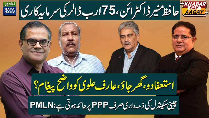 Asim Munir Doctrine: What Happened In Meeting With Businessmen? | Arif Alvi Resign? | PPP Vs PMLN