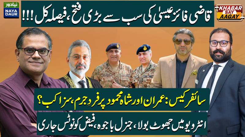 Qazi Faez Isa To Uphold PMLN-Made Law? | Imran Indictment In Cipher Case | Bajwa, Faiz Notices