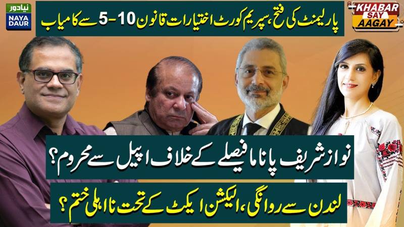Qazi Faez Isa Upholds SC Law, Victory For Parliament | Nawaz Sharif Denied Appeal In Panama Case