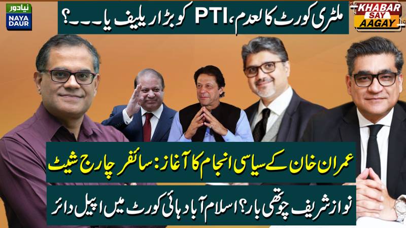 Millitary Courts Struck Down | Imran, Qureshi indicted In Cypher | Nawaz Sharif Aven Field Case