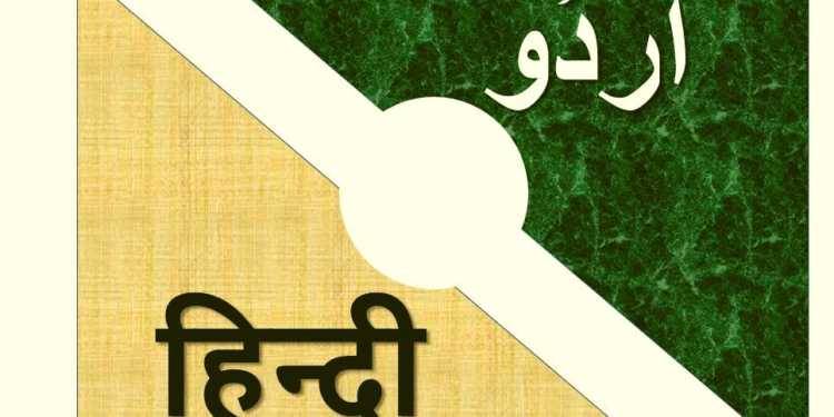 The Origins And Creation Of The Hindi-Urdu Divide