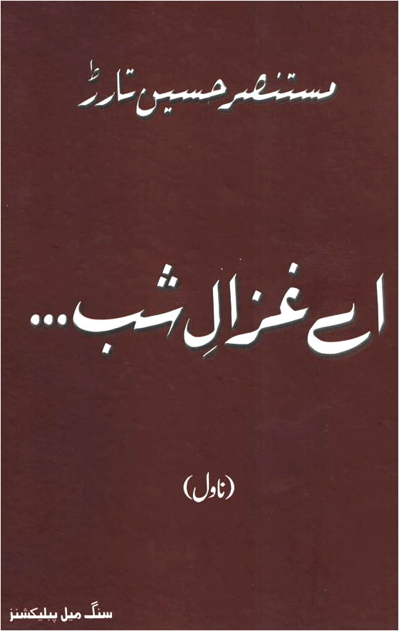 Mustansar Husain Tarar published another well received novel in 2013