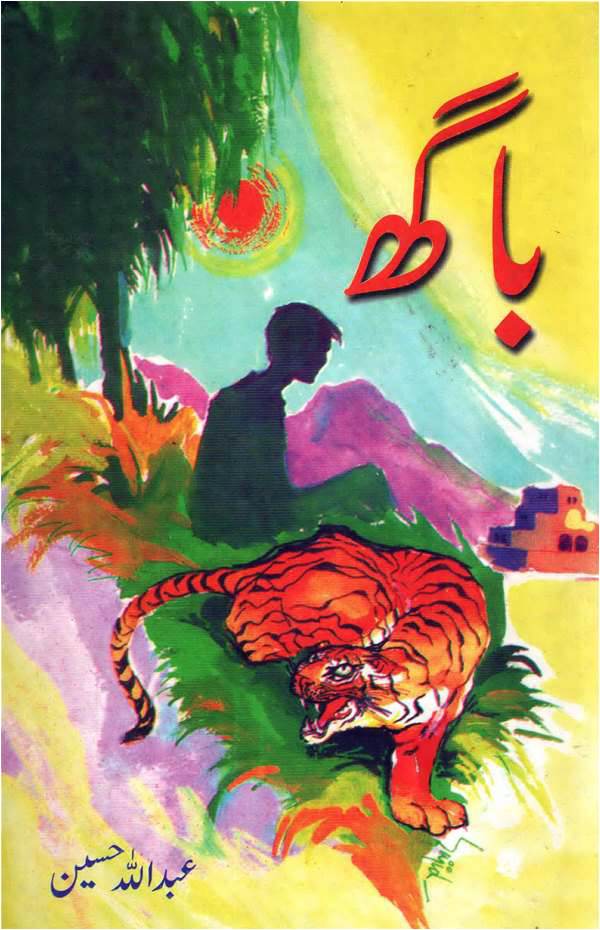 Cover of Abdullah Hussein's second novel