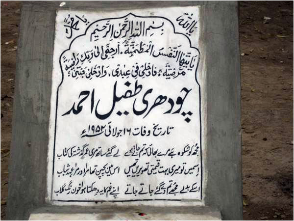 Poet Faiz's brother's tombstone