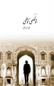 Nou-Lakhi Kothi by Ali Akbar Natiq (Lahore: Sanjh Publications, 2014) (432 Pages. Price Rs. 700)