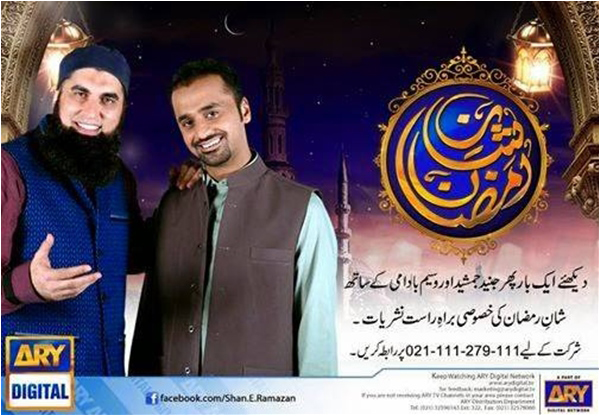 Shan-e-Ramzan promo