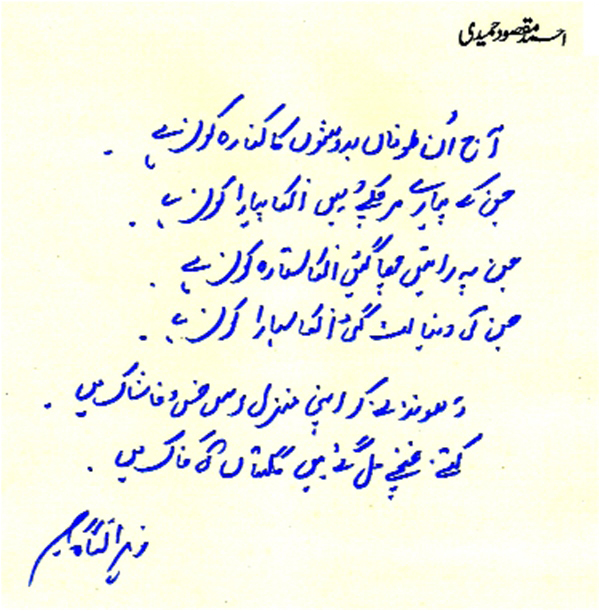 Zehra Nigah's poem dedicated to the martyrs of the January 1953 police firing