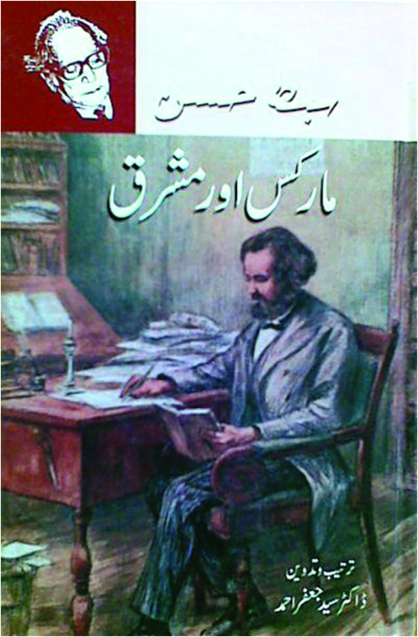 'Marx aur Mashriq' - another of Sibte Hassan's seminal works