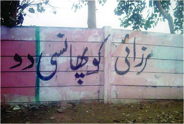 Open incitement to violence against Ahmadis, on a wall in Pakistan