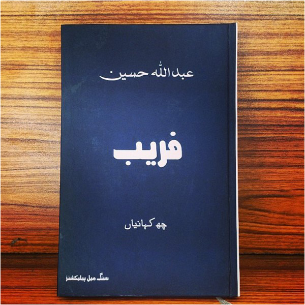 'Faraib' by Abdullah Hussain (short stories) Sang-e-Meel Publications, Lahore 192 pp. Price: Rs 700