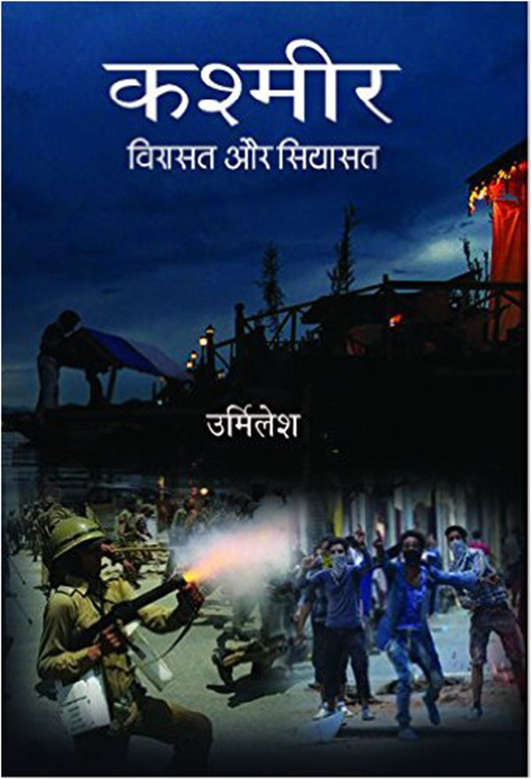 Kashmir - Virasat aur Siyasat Anamika Publishers and Distributers Pvt. Limited New Delhi Pages: 182 Indian price: Rs 400 Paperback: Rs 200 Revised Edition, 2016
