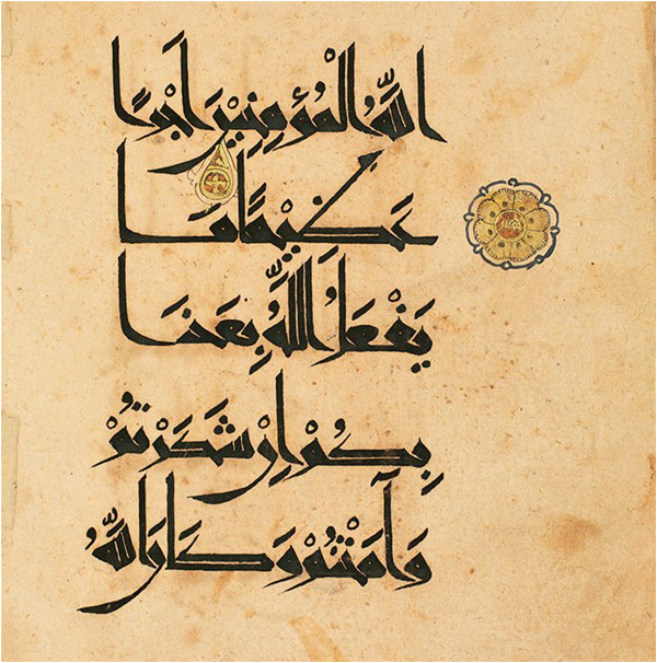 Fifth volume of a 30-part Qur’an, probably from eastern Iran or present-day Afghanistan, dating to the Ghaznavid period, 11th century - Ink, colour and gold on paper