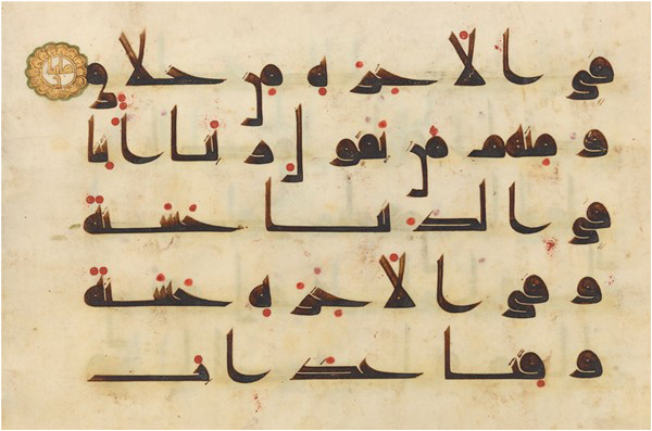 Folio from Quran, dating back to the Abbasid period, 9th century - Ink, colour, and gold on parchment