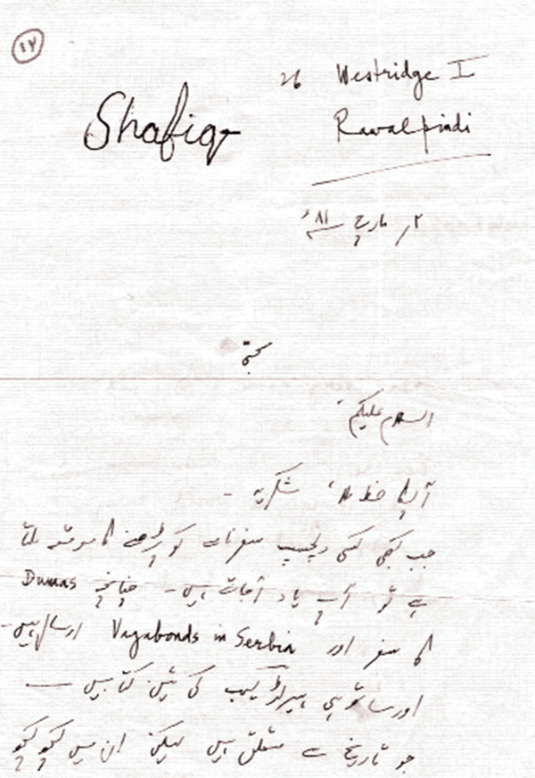 A letter in Shafiq-ur-Rehman's own handwriting